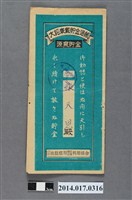 藏品(保證責任後龍信用購買販賣利用組合給張天恩大詔奉戴儲金簿)的圖片