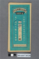 藏品(保證責任後龍信用購買販賣利用組合給楊火金大詔奉戴儲金簿)的圖片