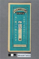 藏品(保證責任後龍信用購買販賣利用組合給黃趖大詔奉戴儲金簿)的圖片