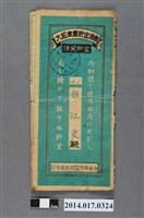 藏品(保證責任後龍信用購買販賣利用組合給趙江良大詔奉戴儲金簿)的圖片