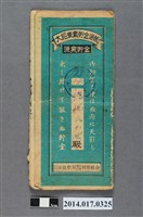 藏品(保證責任後龍信用購買販賣利用組合給徐楊玉雲大詔奉戴儲金簿)的圖片