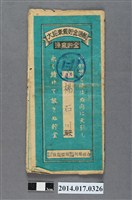 藏品(保證責任後龍信用購買販賣利用組合給楊石川大詔奉戴儲金簿)的圖片