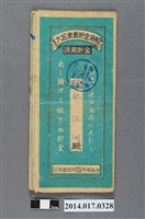 藏品(保證責任後龍信用購買販賣利用組合給杜江河大詔奉戴儲金簿)的圖片