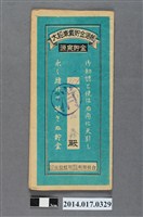 藏品(保證責任後龍信用購買販賣利用組合給朱垚鑫大詔奉戴儲金簿)的圖片