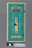 藏品(保證責任後龍信用購買販賣利用組合給林欲辛大詔奉戴儲金簿)的圖片