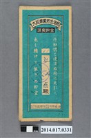 藏品(保證責任後龍信用購買販賣利用組合給杜燕大詔奉戴儲金簿)的圖片