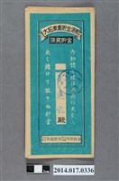 藏品(保證責任後龍信用購買販賣利用組合給黃進寶大詔奉戴儲金簿)的圖片