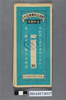 藏品(保證責任後龍信用購買販賣利用組合給鄭金水大詔奉戴儲金簿)的圖片