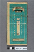 藏品(保證責任後龍信用購買販賣利用組合給林屘大詔奉戴儲金簿)的圖片