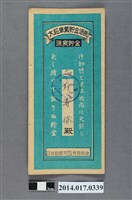 藏品(保證責任後龍信用購買販賣利用組合給郭壽祿大詔奉戴儲金簿)的圖片