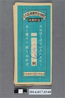 藏品(保證責任後龍信用購買販賣利用組合給楊登非大詔奉戴儲金簿)的圖片