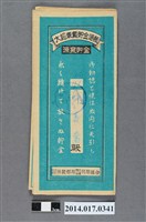 藏品(保證責任後龍信用購買販賣利用組合給邱蕃薯大詔奉戴儲金簿)的圖片