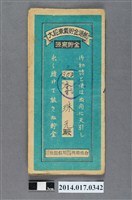 藏品(保證責任後龍信用購買販賣利用組合給李珠元大詔奉戴儲金簿)的圖片