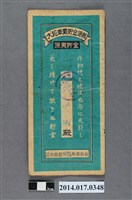 藏品(保證責任後龍信用購買販賣利用組合給杜水樹大詔奉戴儲金簿)的圖片