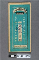 藏品(保證責任後龍信用購買販賣利用組合給林進貴大詔奉戴儲金簿)的圖片