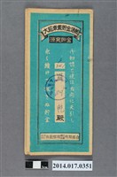 藏品(保證責任後龍信用購買販賣利用組合給羅阿乾大詔奉戴儲金簿)的圖片