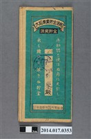 藏品(保證責任後龍信用購買販賣利用組合給杜彩鑾大詔奉戴儲金簿)的圖片
