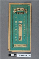 藏品(保證責任後龍信用購買販賣利用組合給杜欉大詔奉戴儲金簿)的圖片