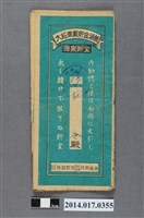 藏品(保證責任後龍信用購買販賣利用組合給杜令大詔奉戴儲金簿)的圖片