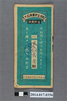 藏品(保證責任後龍信用購買販賣利用組合給葉素蘭大詔奉戴儲金簿)的圖片