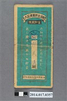 藏品(保證責任後龍信用購買販賣利用組合給鄭武儀大詔奉戴儲金簿)的圖片