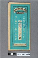 藏品(保證責任後龍信用購買販賣利用組合給蔡玉路大詔奉戴儲金簿)的圖片
