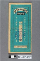 藏品(保證責任後龍信用購買販賣利用組合給陳清江大詔奉戴儲金簿)的圖片
