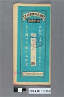藏品(保證責任後龍信用購買販賣利用組合給王秋琳大詔奉戴儲金簿)的圖片
