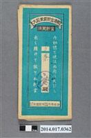 藏品(保證責任後龍信用購買販賣利用組合給蔡春大詔奉戴儲金簿)的圖片