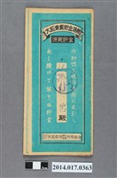 藏品(保證責任後龍信用購買販賣利用組合給王聯碧大詔奉戴儲金簿)的圖片