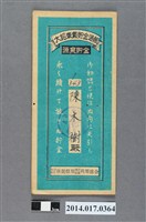藏品(保證責任後龍信用購買販賣利用組合給陳木樹大詔奉戴儲金簿)的圖片