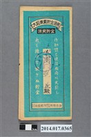 藏品(保證責任後龍信用購買販賣利用組合給周進益大詔奉戴儲金簿)的圖片