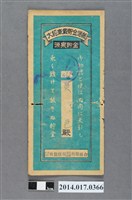 藏品(保證責任後龍信用購買販賣利用組合給吳色大詔奉戴儲金簿)的圖片