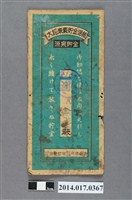 藏品(保證責任後龍信用購買販賣利用組合給謝氏金草大詔奉戴儲金簿)的圖片
