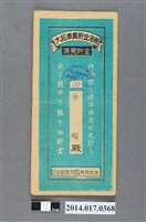 藏品(保證責任後龍信用購買販賣利用組合給蔡麟大詔奉戴儲金簿)的圖片