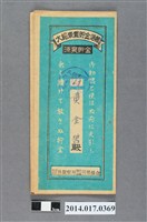 藏品(保證責任後龍信用購買販賣利用組合給黃金碧大詔奉戴儲金簿)的圖片