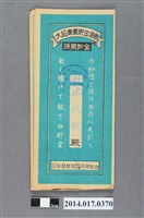 藏品(保證責任後龍信用購買販賣利用組合給林秋成大詔奉戴儲金簿)的圖片
