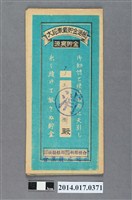 藏品(後龍庄農業會給王進樹大詔奉戴儲金簿)的圖片