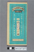藏品(保證責任後龍信用購買販賣利用組合給謝葉大詔奉戴儲金簿)的圖片