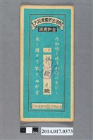 藏品(保證責任後龍信用購買販賣利用組合給楊猪尾大詔奉戴儲金簿)的圖片