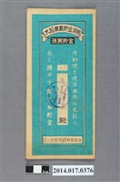 藏品(保證責任三芝信用販賣購買利用組合給張阿金大詔奉戴儲金簿)的圖片