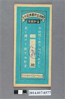 藏品(保證責任後龍信用購買販賣利用組合給王聯宗大詔奉戴儲金簿)的圖片
