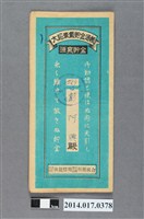 藏品(保證責任後龍信用購買販賣利用組合給彭阿興大詔奉戴儲金簿)的圖片