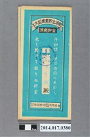 藏品(保證責任後龍信用購買販賣利用組合給王月娥大詔奉戴儲金簿)的圖片