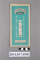 藏品(保證責任後龍信用購買販賣利用組合給李阿發大詔奉戴儲金簿)的圖片