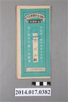 藏品(保證責任三芝信用販賣購買利用組合給黎阿添大詔奉戴儲金簿)的圖片