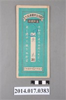 藏品(保證責任後龍信用購買販賣利用組合給蔡尾大詔奉戴儲金簿)的圖片