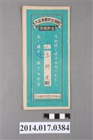 藏品(保證責任後龍信用購買販賣利用組合給朱錦達大詔奉戴儲金簿)的圖片