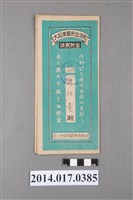 藏品(保證責任三芝信用販賣購買利用組合給彭阿貴大詔奉戴儲金簿)的圖片