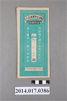 藏品(保證責任後龍信用購買販賣利用組合給胡水盛大詔奉戴儲金簿)的圖片